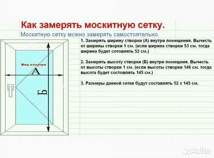 Москитная сетка для окон пвх