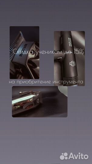 Курсы для барбера