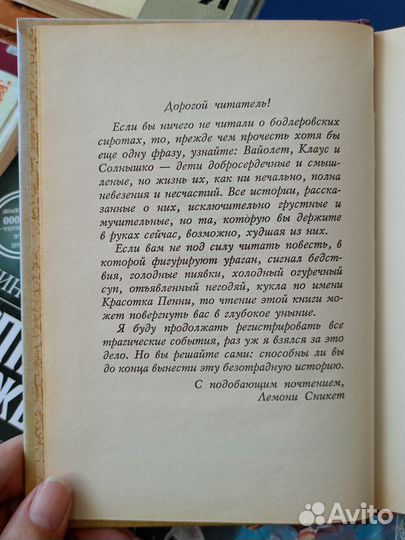 Огромное окно Лемони Сникет