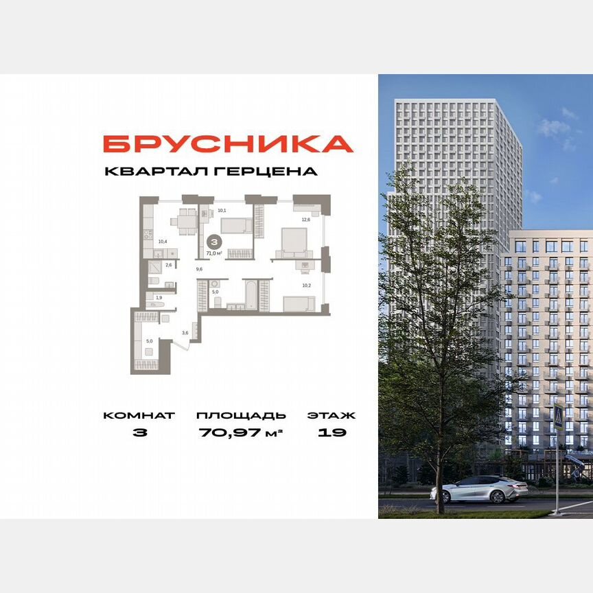 3-к. квартира, 71 м², 19/21 эт.