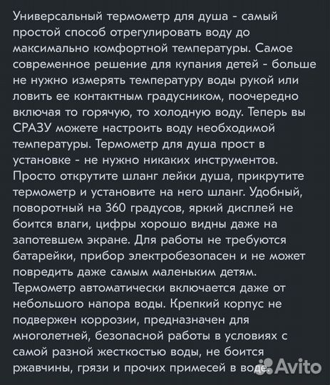 Термометр для смесителя / градусник на душ