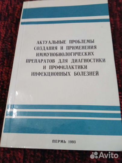 Применение иммунобиологических препаратов 1993