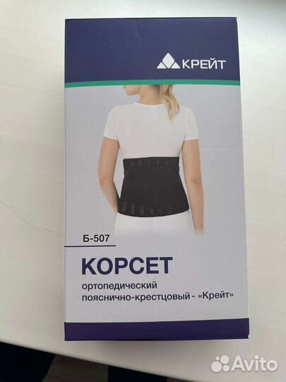 Корсет поясный