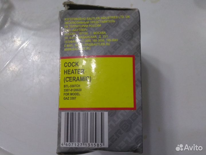 Кран печки на газ 3307