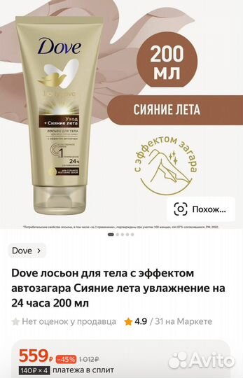 Лосьон для тела Dove