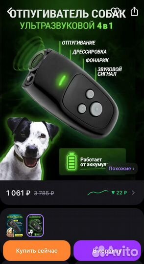 Отпугиватель для собак