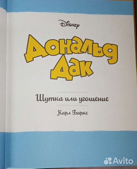 Комикс Карл Баркс 