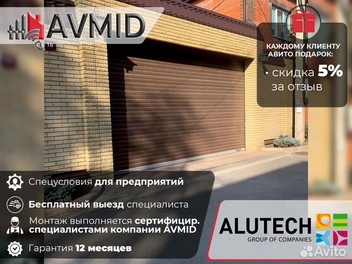Ворота роллетные Аlutech