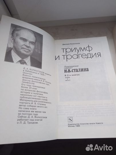 Сталин Триумф и трагедия в 4-х книгах