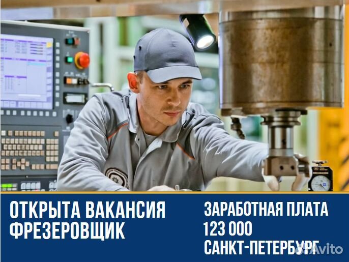 Фрезеровщик г. Санкт-Петербург
