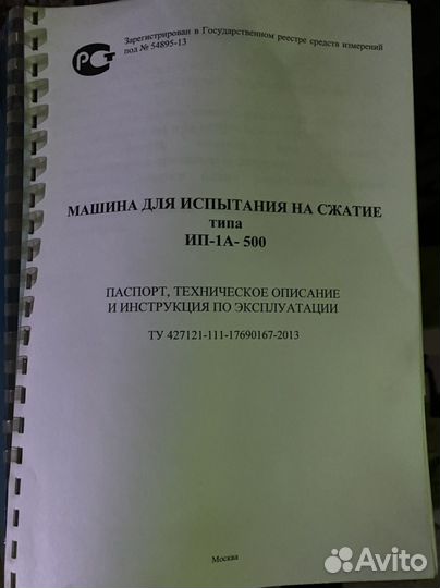 Пресс. Станок. Машина для испытания на сжатие