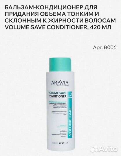 Бальзам -кондиционер