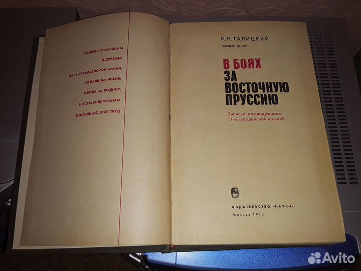 Галицкий К.Н. В боях за Восточную Пруссию