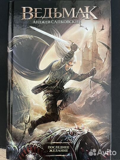 Книга. Ведьмак