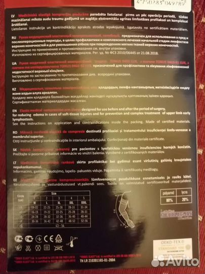 Медицинский компрессионный рукав