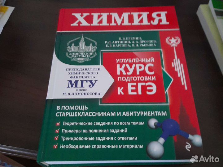 Учебник по химии Еремин для подготовки к егэ