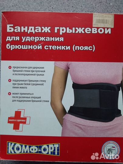 Бандаж грыжевой для удержания брюшной стенки(пояс)