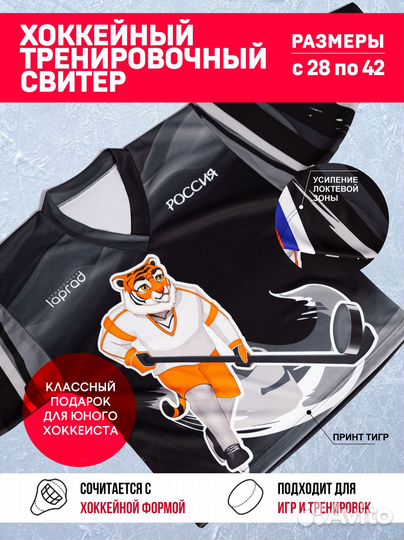 Хоккейная майка детская (тигр)