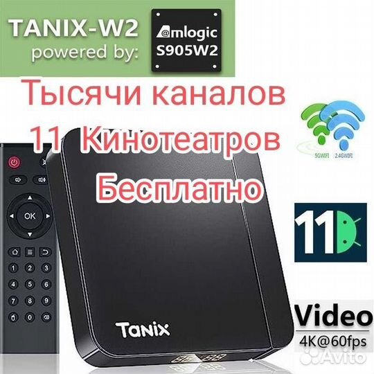 Андроид Тв Tanix W2 Бесплатно каналы, фильмы