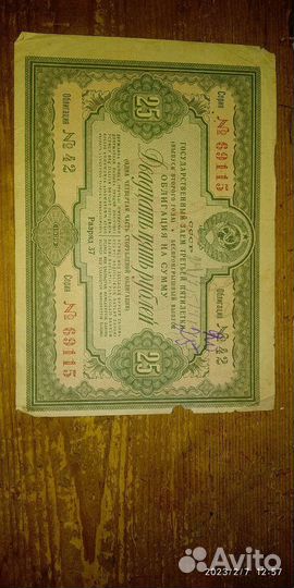 Облигации СССР