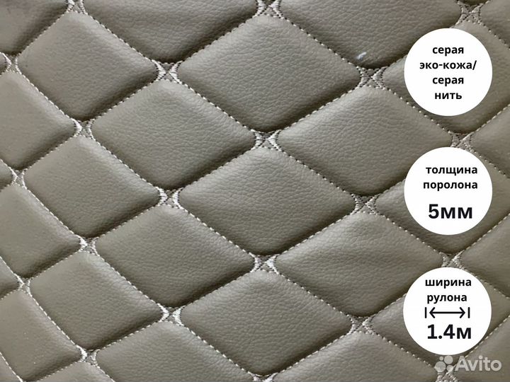 Эко-кожа стёганая бабочка цвета разные поролон 5мм