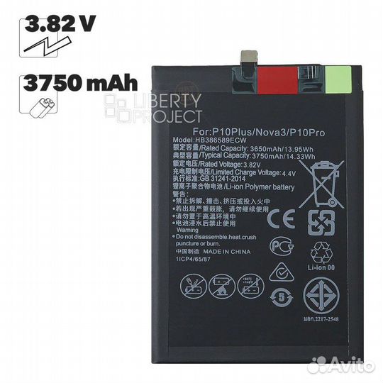 Аккумулятор Huawei P10 Plus/V10 и др. (Filling)