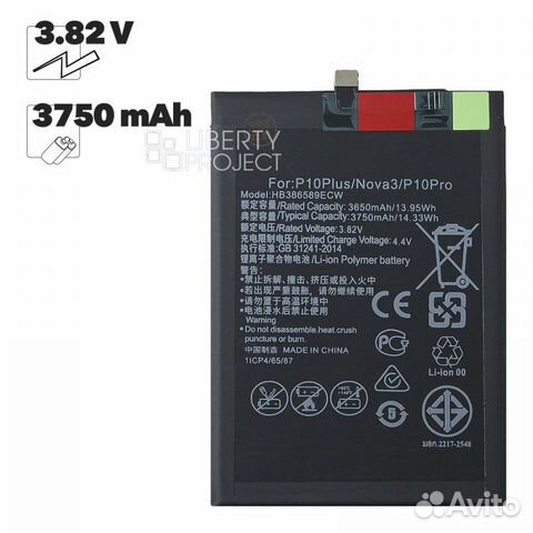 Аккумулятор Huawei P10 Plus/V10 и др. (Filling)