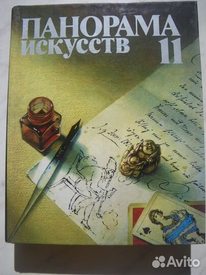 Панорама искусств