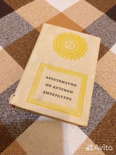 Хрестоматия по детской литературе Боголюбская