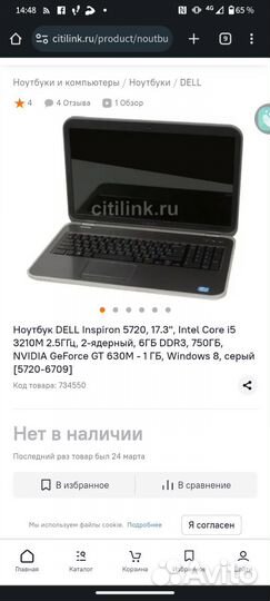Ноутбук Dell Inspiron 5720 Intel Core i5 GT 630m