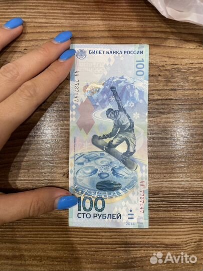 Банкнота 100 рублей сочи