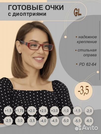 Очки с диоптриями - 3,5