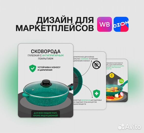 Инфографика маркетплейсов, дизайн карточек WB/ozon