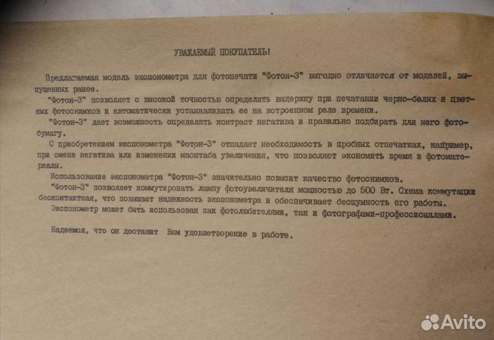 Экспонометр Фотон 3