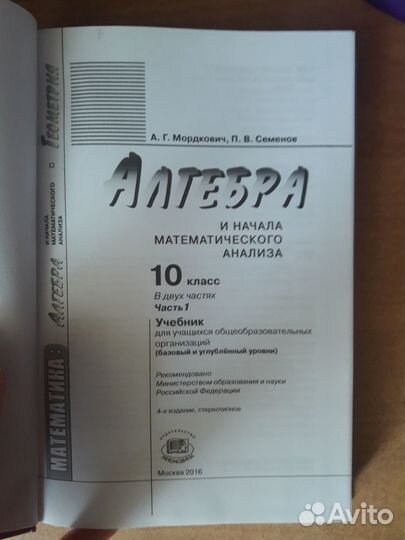 Учебник и задачник Мордкович 10-11 класс алгебра
