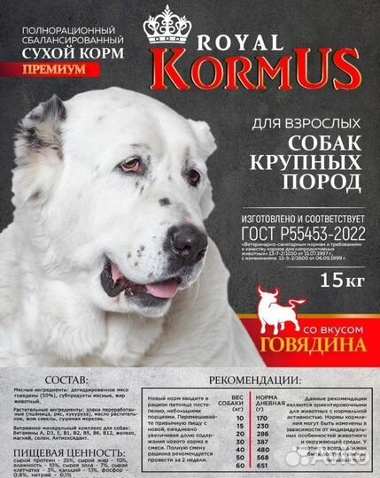 Сухой корм для собак говядина