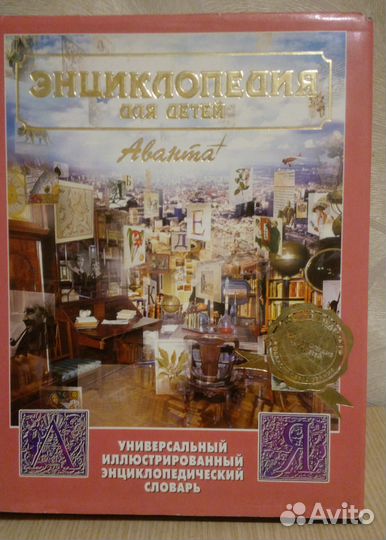 Энциклопедии для детей