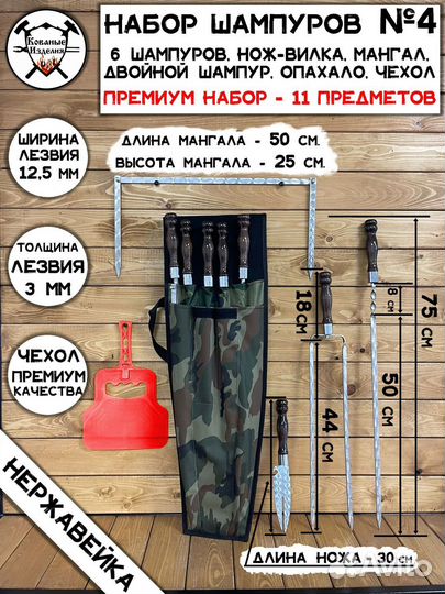 Набор шампуров в чехле