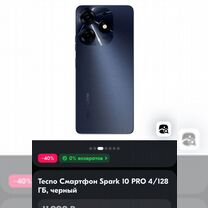 TECNO Spark 10 Pro, 8/128 ГБ