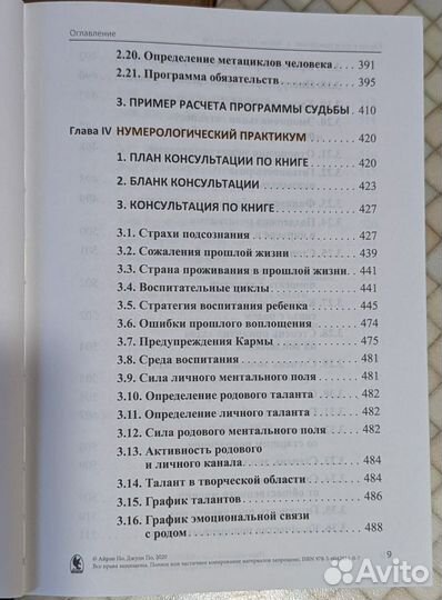 Карма в дате рождения, книга-учебник