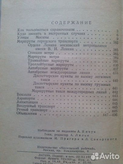 Справочник улиц Москвы 1959 г. (Москва)