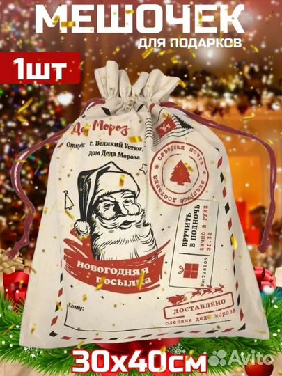 Подарочные новогодние мешки