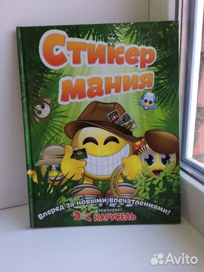 Наклейки Стикермания Карусель