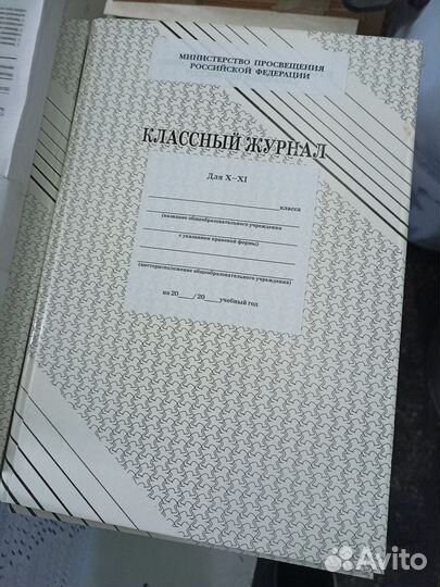 Классный журнал