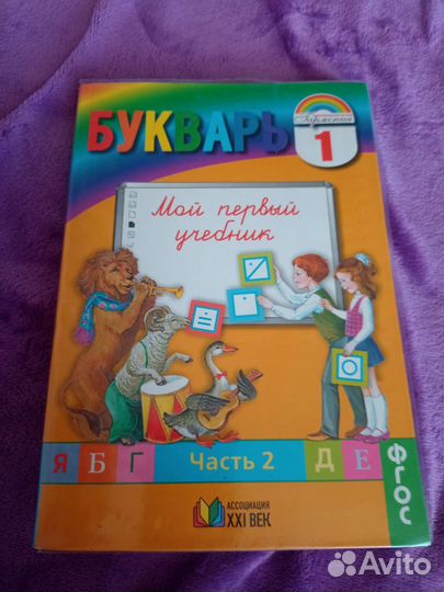 Учебники 1 класс