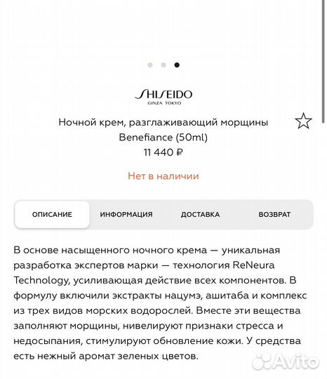 Shiseido Benefiance Крем для лица