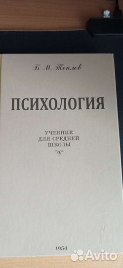 Книга по психологии