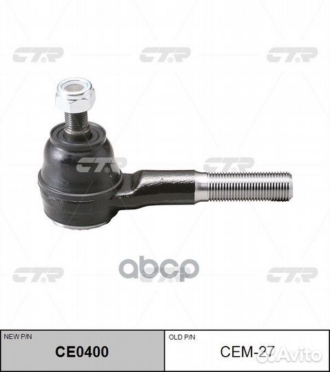 Наконечник рулевой CEM27 CTR