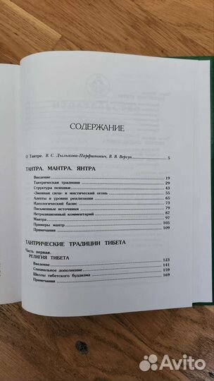 Тантрические традиции Тибета Рамачандра Рао