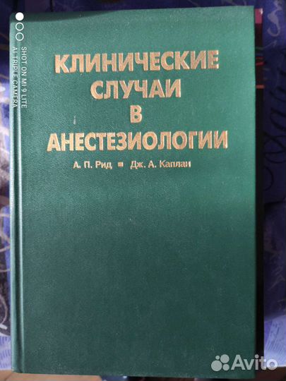 Книги по анестезиологии и реанимации